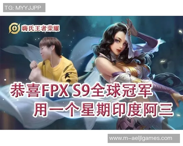 王者荣耀热议FPX技术争议引发玩家对公平竞技的深思与讨论